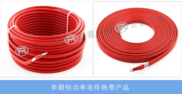 串聯恒功率電伴熱帶產品